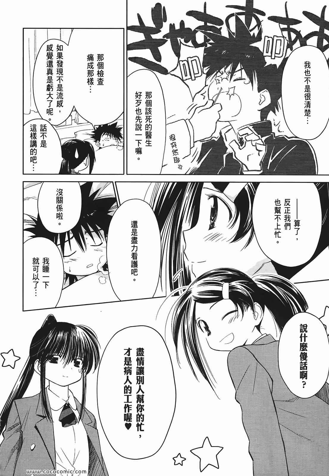 《kissxsis》漫画最新章节第3卷免费下拉式在线观看章节第【31】张图片