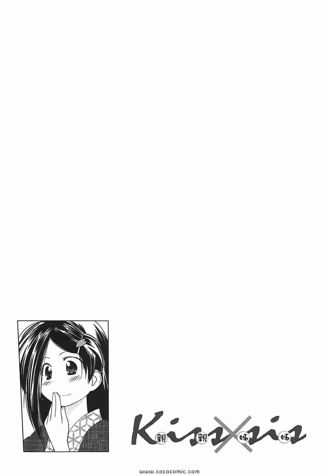 《kissxsis》漫画最新章节第4卷免费下拉式在线观看章节第【113】张图片