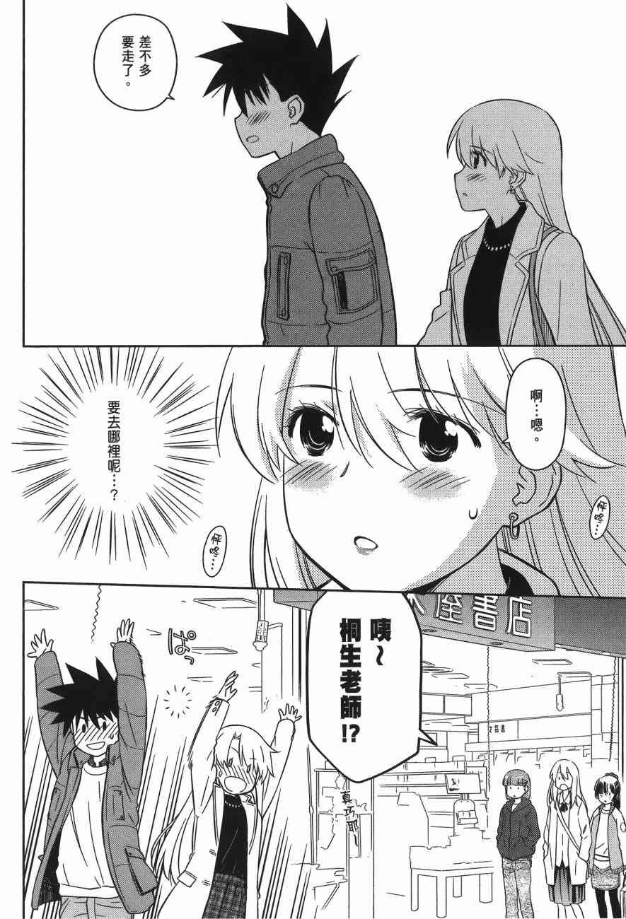 《kissxsis》漫画最新章节第14卷免费下拉式在线观看章节第【166】张图片