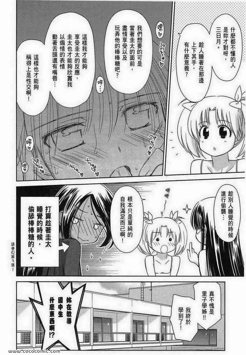 《kissxsis》漫画最新章节第9卷免费下拉式在线观看章节第【63】张图片