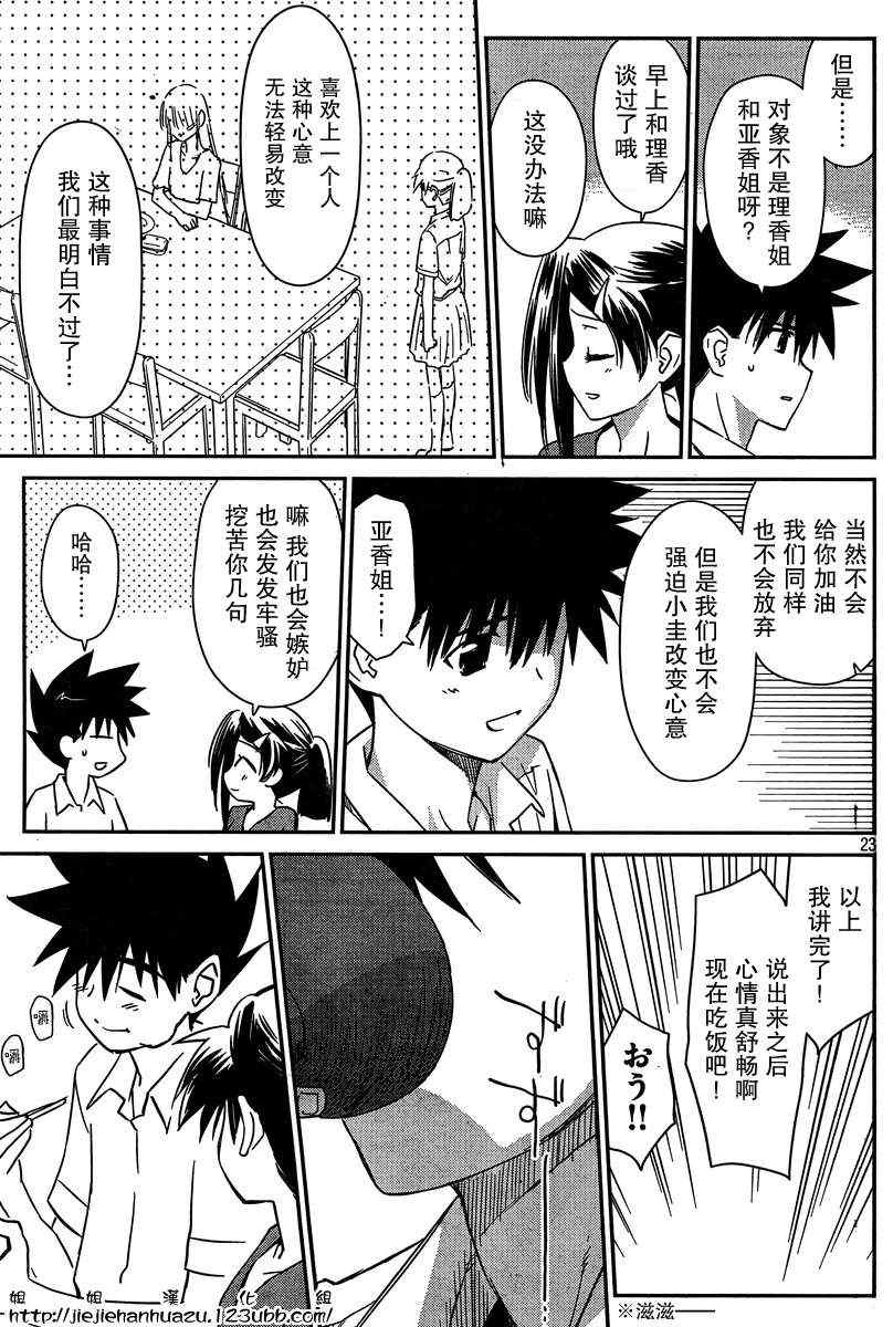 《kissxsis》漫画最新章节ch_60免费下拉式在线观看章节第【23】张图片