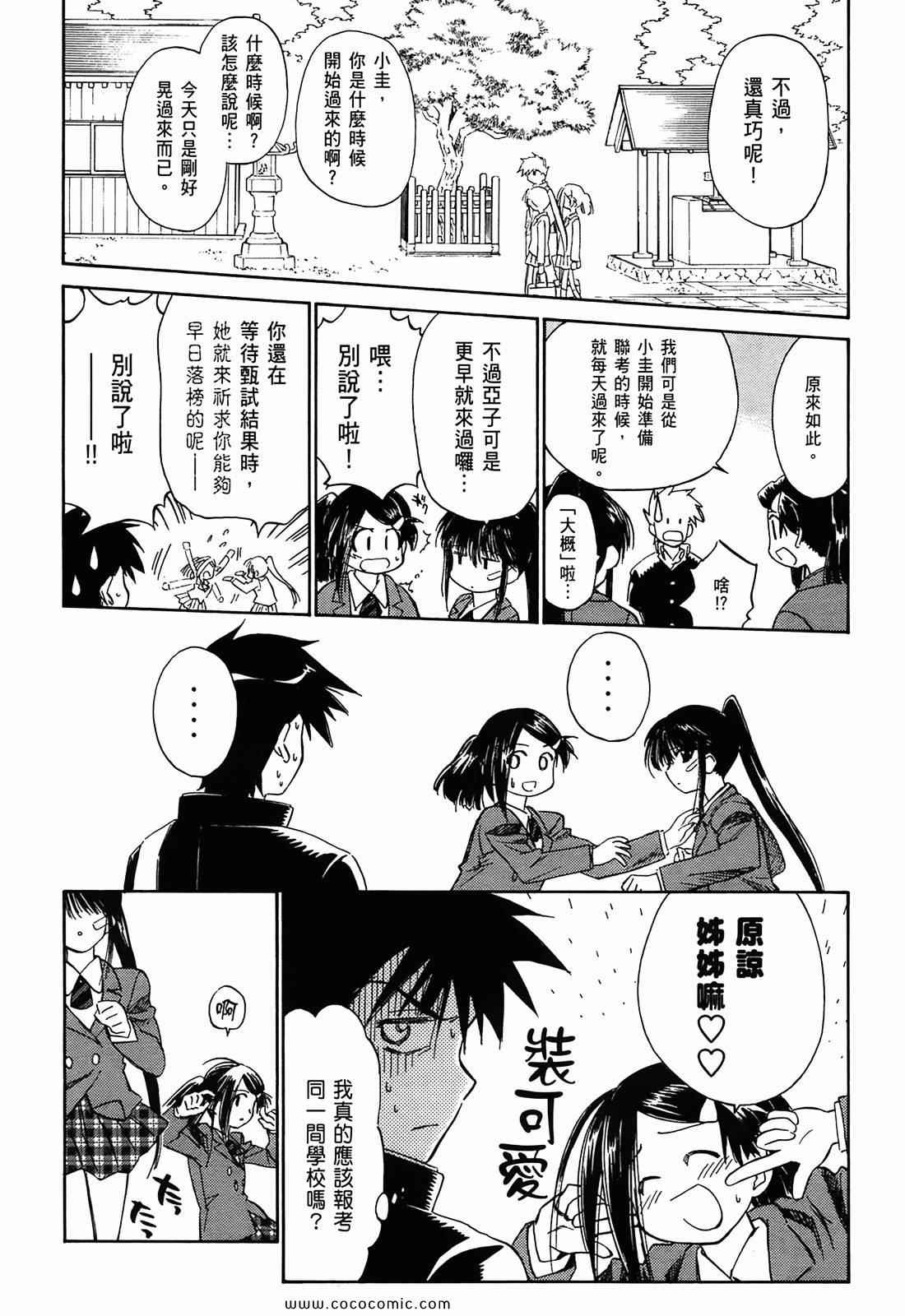 《kissxsis》漫画最新章节第1卷免费下拉式在线观看章节第【108】张图片