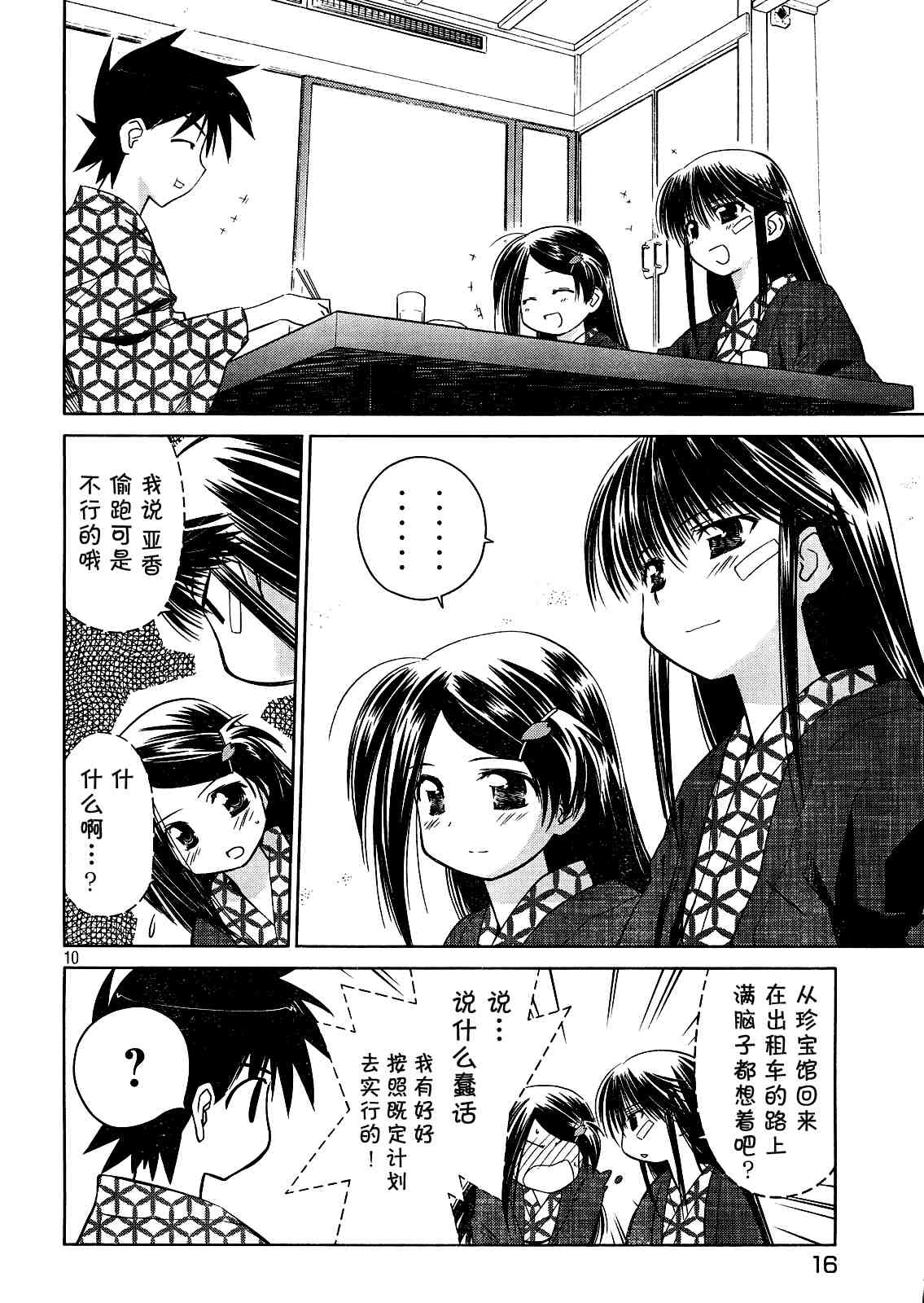 《kissxsis》漫画最新章节ch_16免费下拉式在线观看章节第【10】张图片