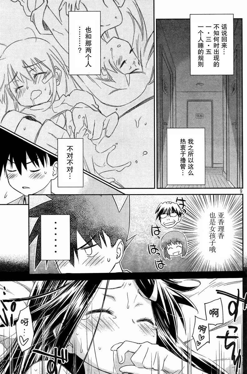 《kissxsis》漫画最新章节ch_69免费下拉式在线观看章节第【9】张图片