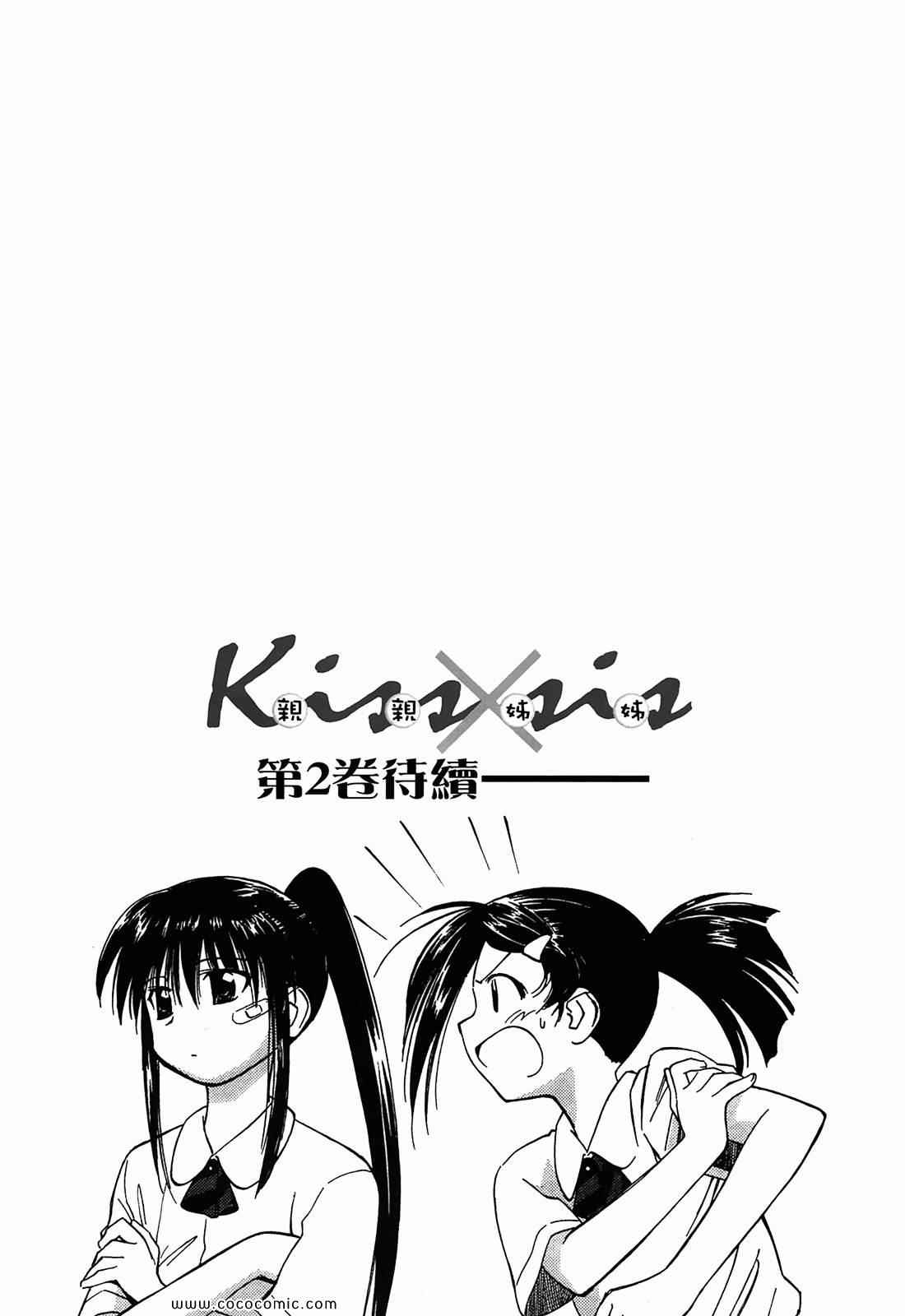 《kissxsis》漫画最新章节第1卷免费下拉式在线观看章节第【173】张图片