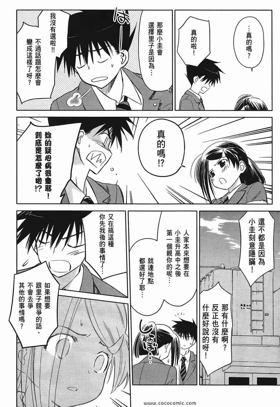 《kissxsis》漫画最新章节第4卷免费下拉式在线观看章节第【156】张图片