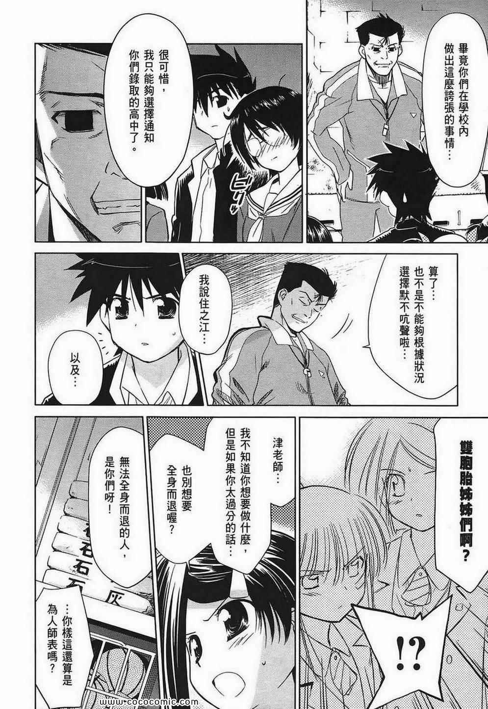 《kissxsis》漫画最新章节第4卷免费下拉式在线观看章节第【64】张图片