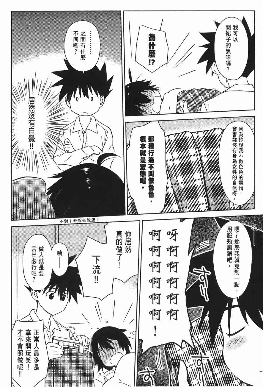 《kissxsis》漫画最新章节第14卷免费下拉式在线观看章节第【80】张图片