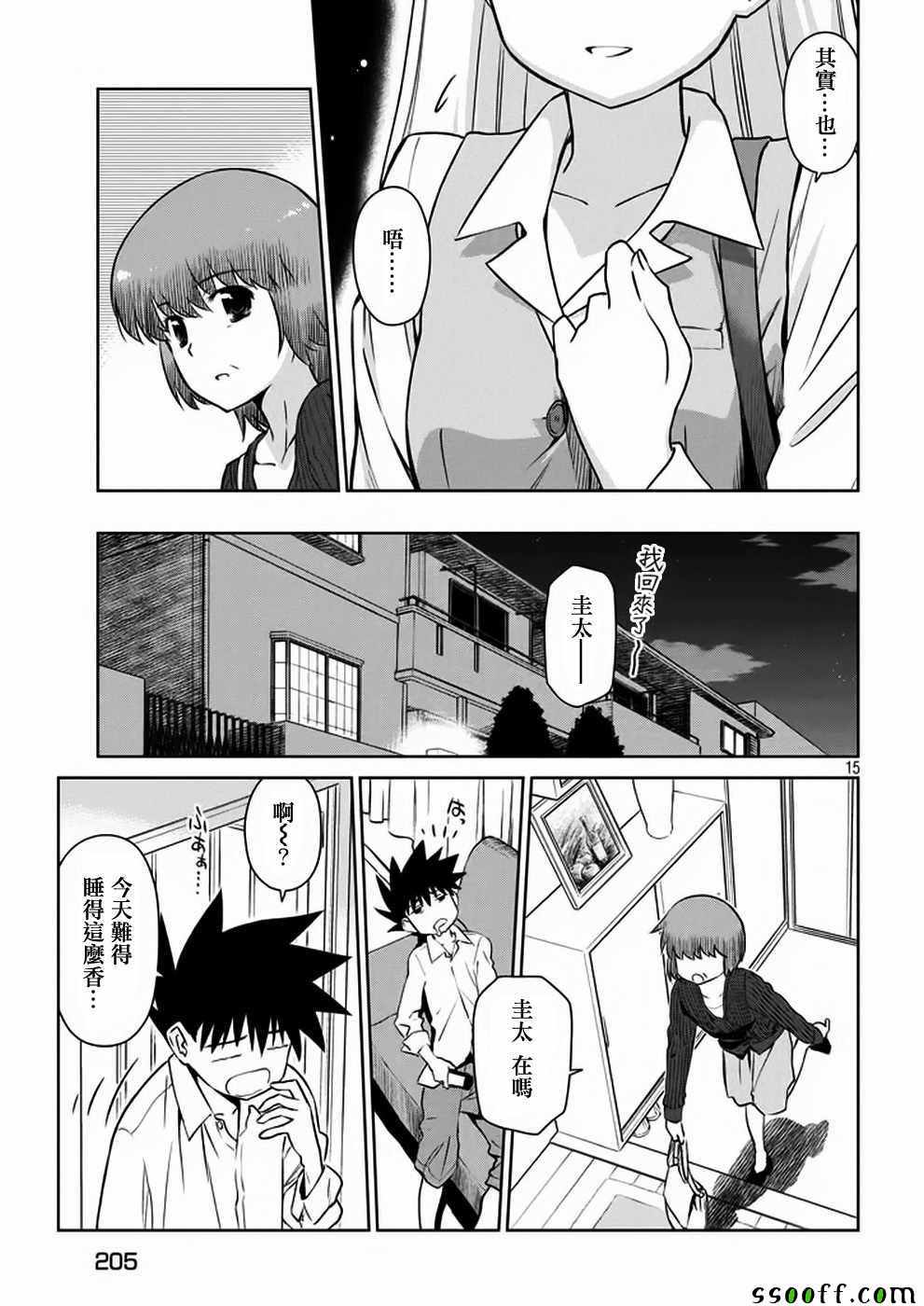 《kissxsis》漫画最新章节第105话免费下拉式在线观看章节第【16】张图片