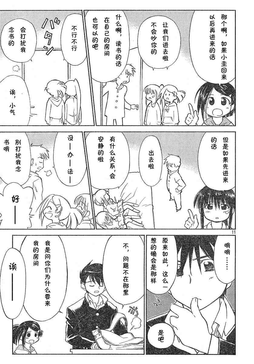 《kissxsis》漫画最新章节ch_02免费下拉式在线观看章节第【12】张图片