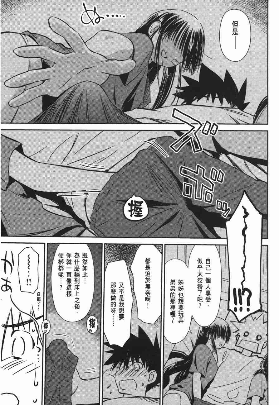 《kissxsis》漫画最新章节第10卷免费下拉式在线观看章节第【127】张图片