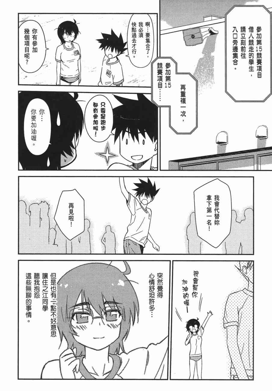 《kissxsis》漫画最新章节第11卷免费下拉式在线观看章节第【110】张图片