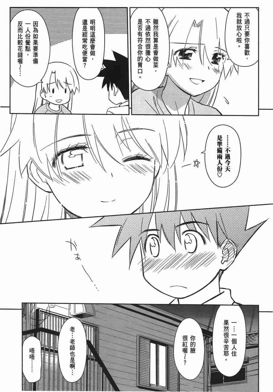 《kissxsis》漫画最新章节第13卷免费下拉式在线观看章节第【79】张图片