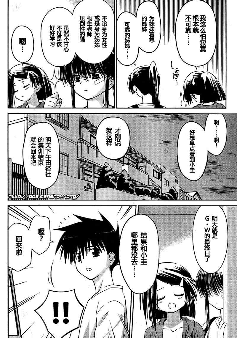 《kissxsis》漫画最新章节ch_29免费下拉式在线观看章节第【21】张图片