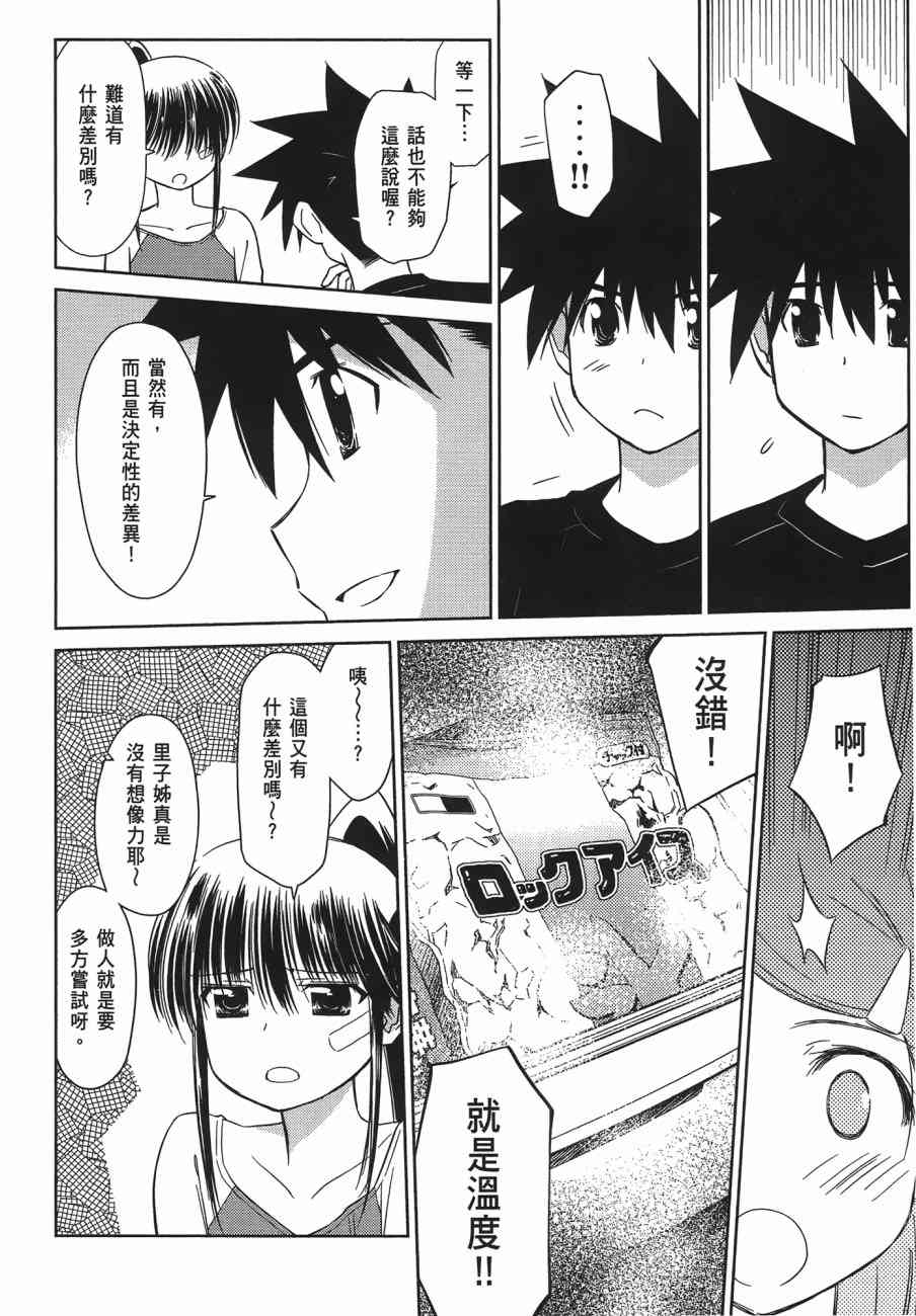 《kissxsis》漫画最新章节第13卷免费下拉式在线观看章节第【12】张图片