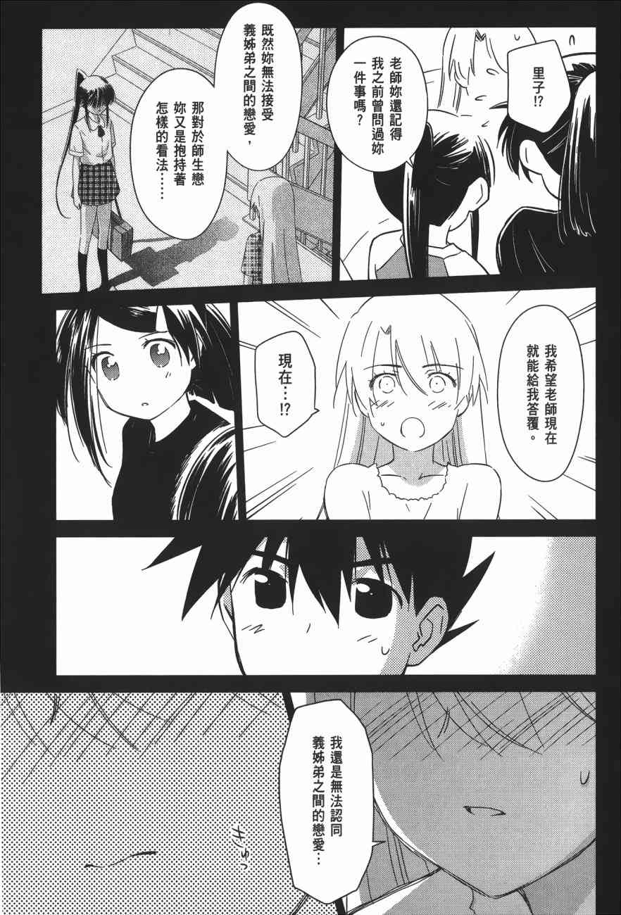 《kissxsis》漫画最新章节第15卷免费下拉式在线观看章节第【69】张图片