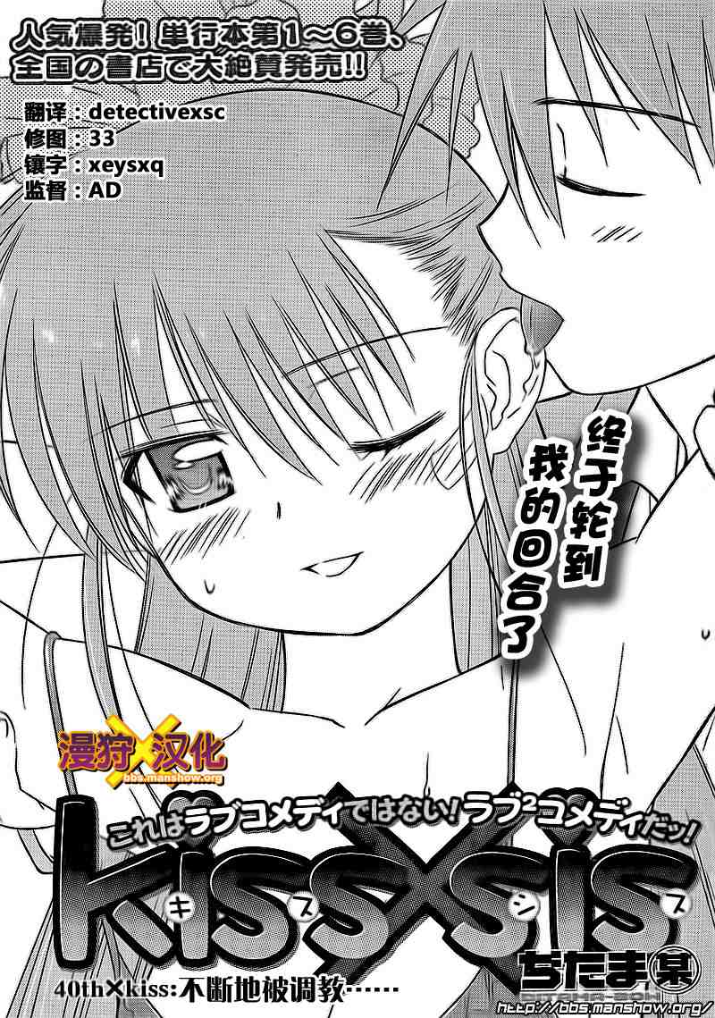 《kissxsis》漫画最新章节ch_40免费下拉式在线观看章节第【3】张图片