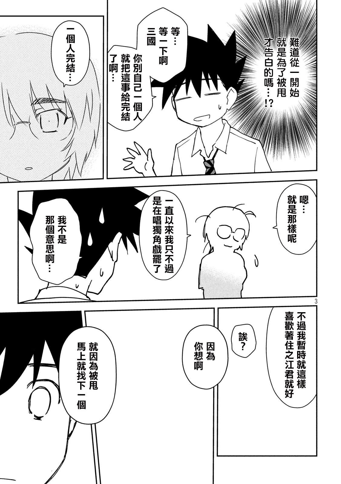 《kissxsis》漫画最新章节第139话 感激不尽免费下拉式在线观看章节第【3】张图片