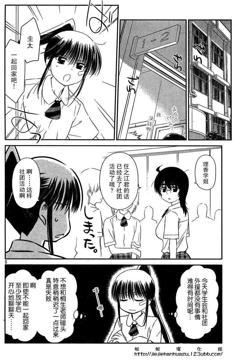 《kissxsis》漫画最新章节ch_60免费下拉式在线观看章节第【6】张图片