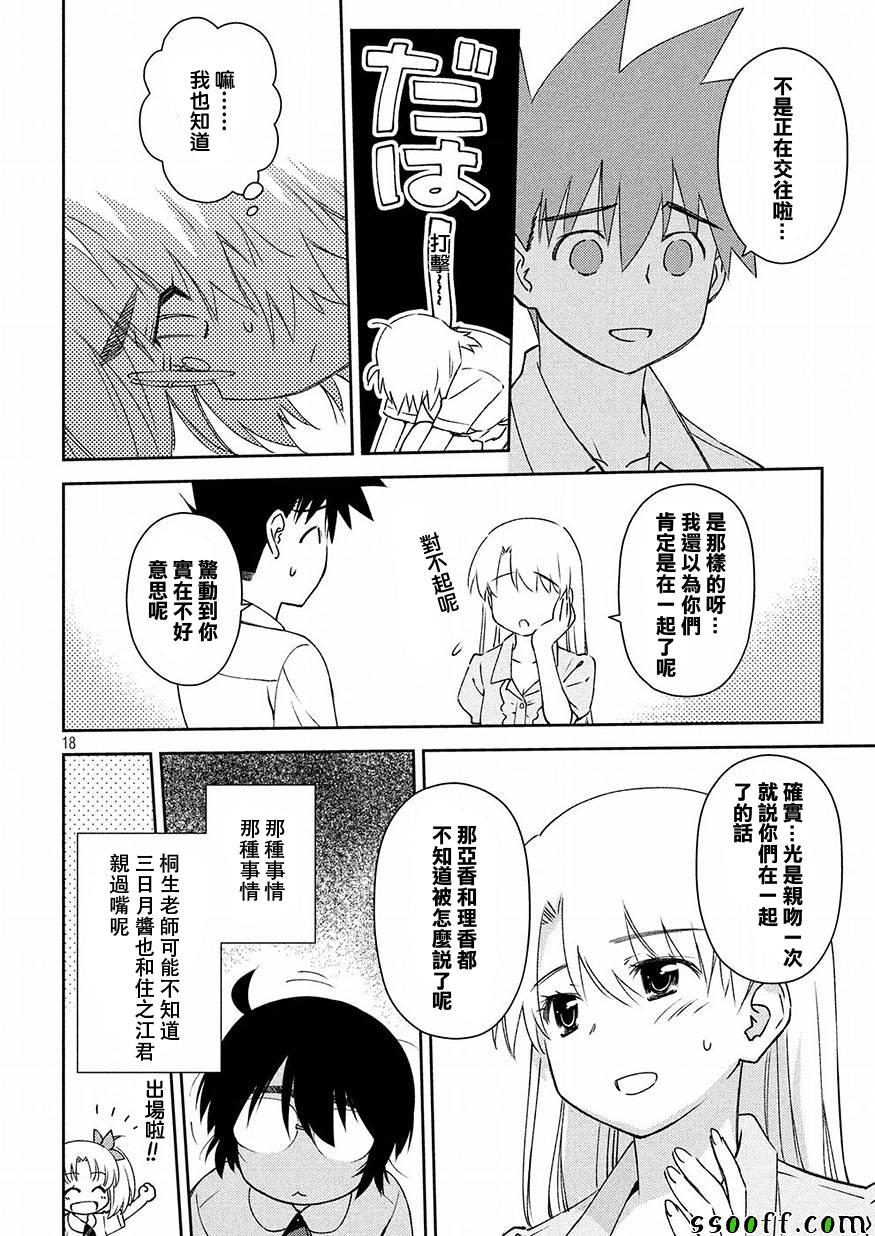 《kissxsis》漫画最新章节第123话免费下拉式在线观看章节第【18】张图片