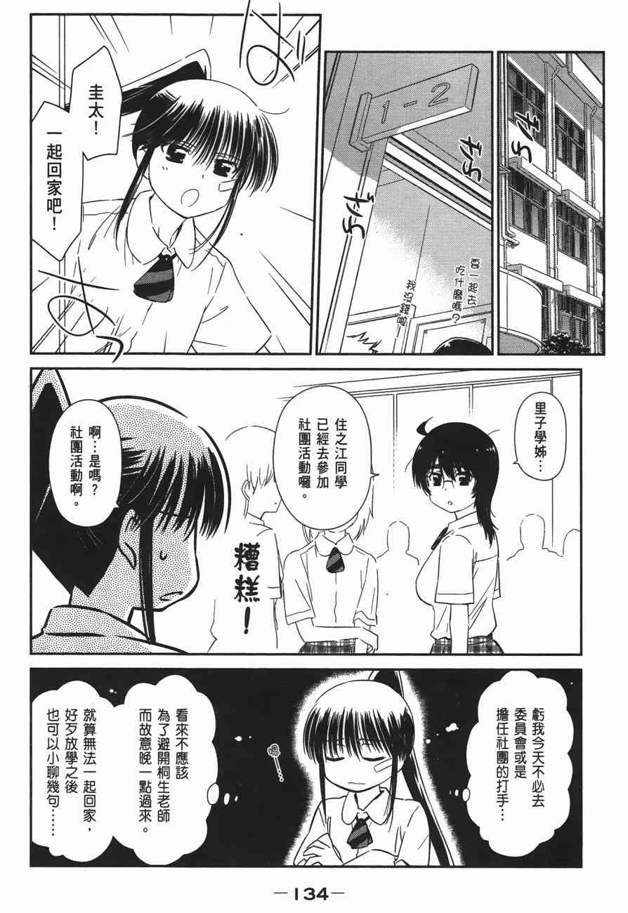 《kissxsis》漫画最新章节第10卷免费下拉式在线观看章节第【136】张图片