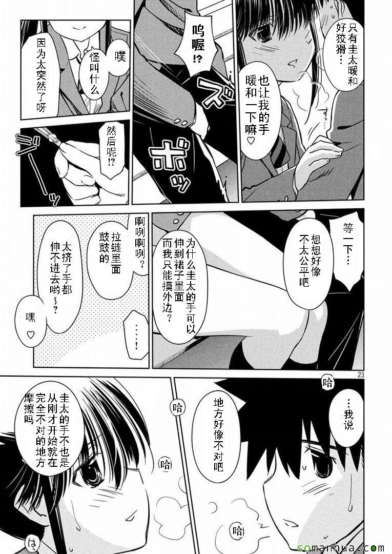 《kissxsis》漫画最新章节ch_93免费下拉式在线观看章节第【23】张图片