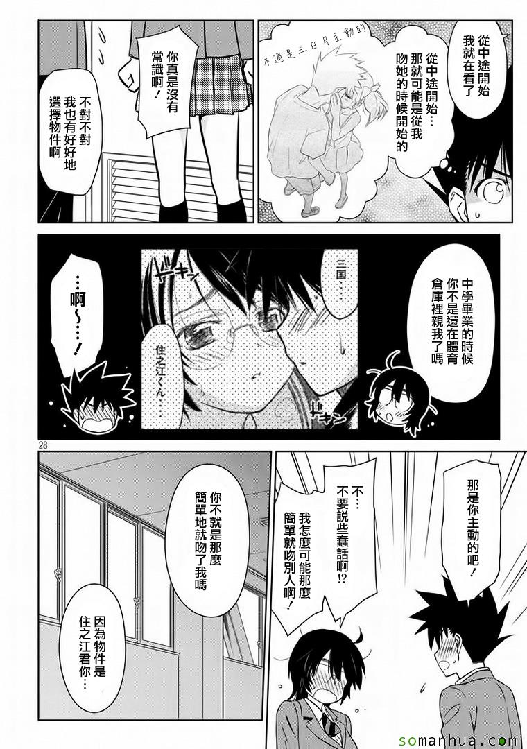 《kissxsis》漫画最新章节ch_91免费下拉式在线观看章节第【28】张图片