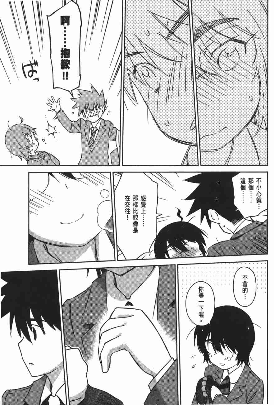 《kissxsis》漫画最新章节第15卷免费下拉式在线观看章节第【99】张图片