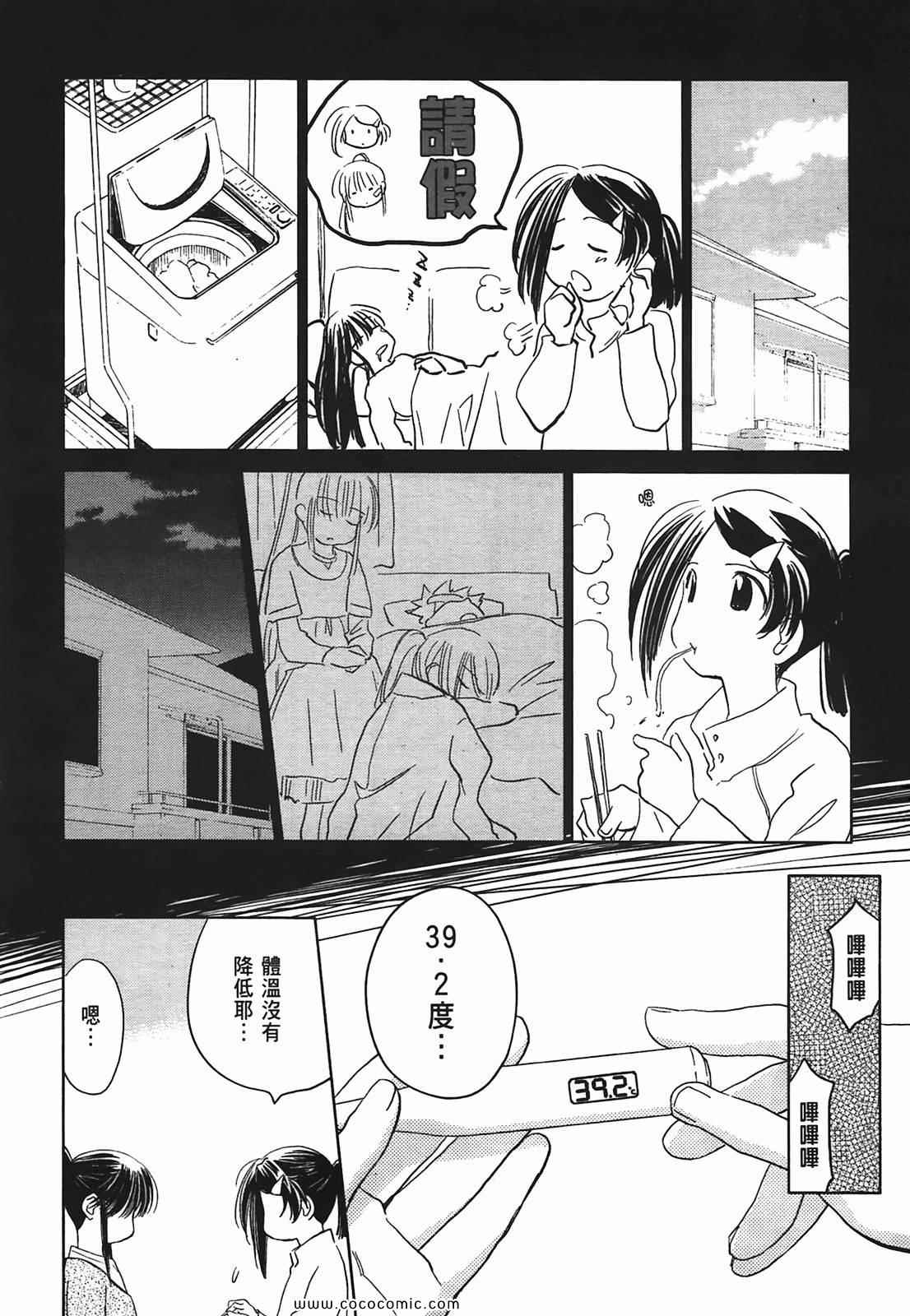 《kissxsis》漫画最新章节第3卷免费下拉式在线观看章节第【33】张图片