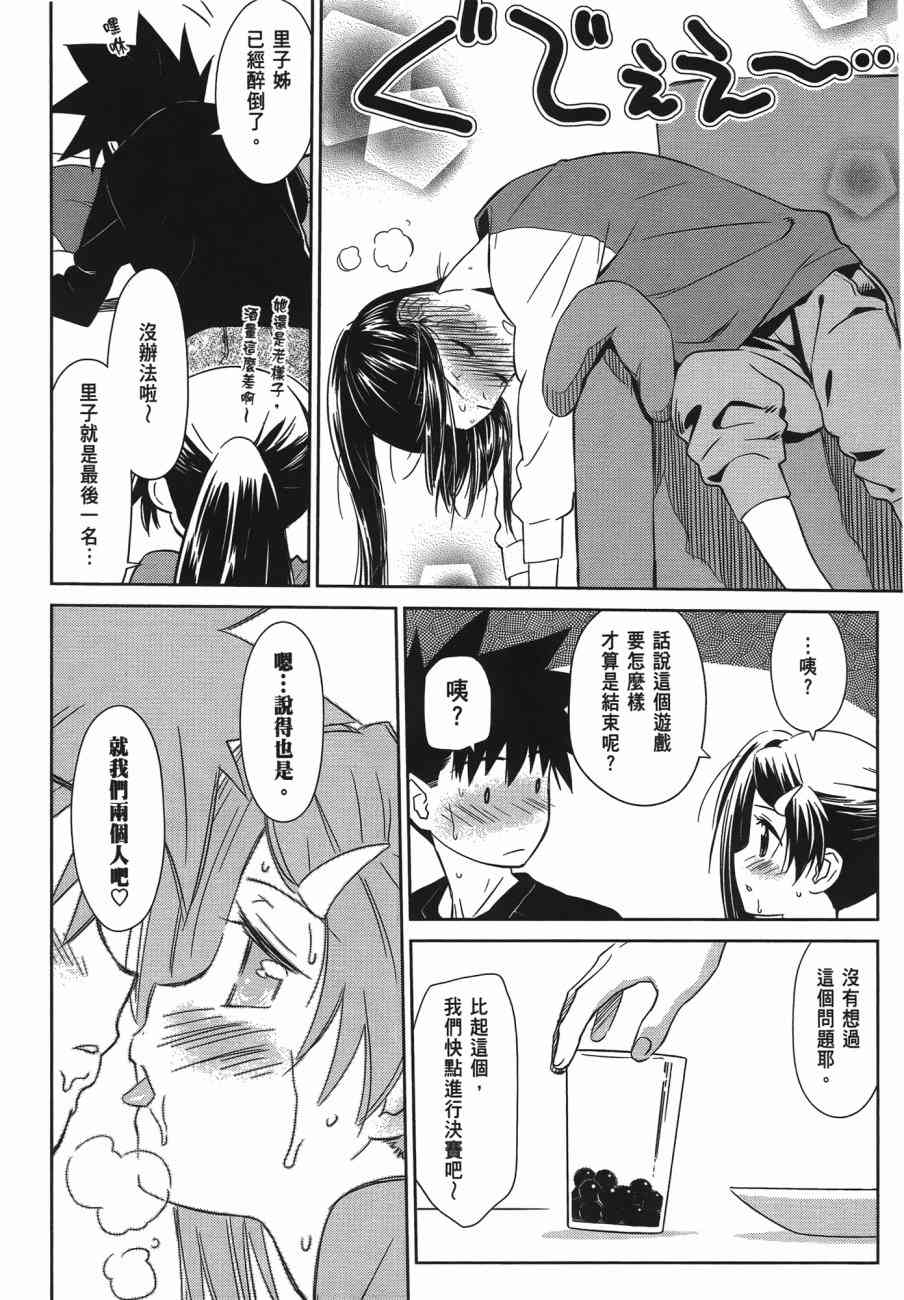 《kissxsis》漫画最新章节第13卷免费下拉式在线观看章节第【26】张图片