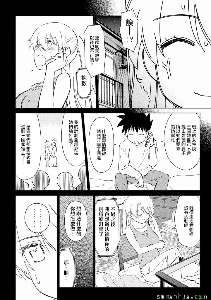 《kissxsis》漫画最新章节ch_90免费下拉式在线观看章节第【3】张图片