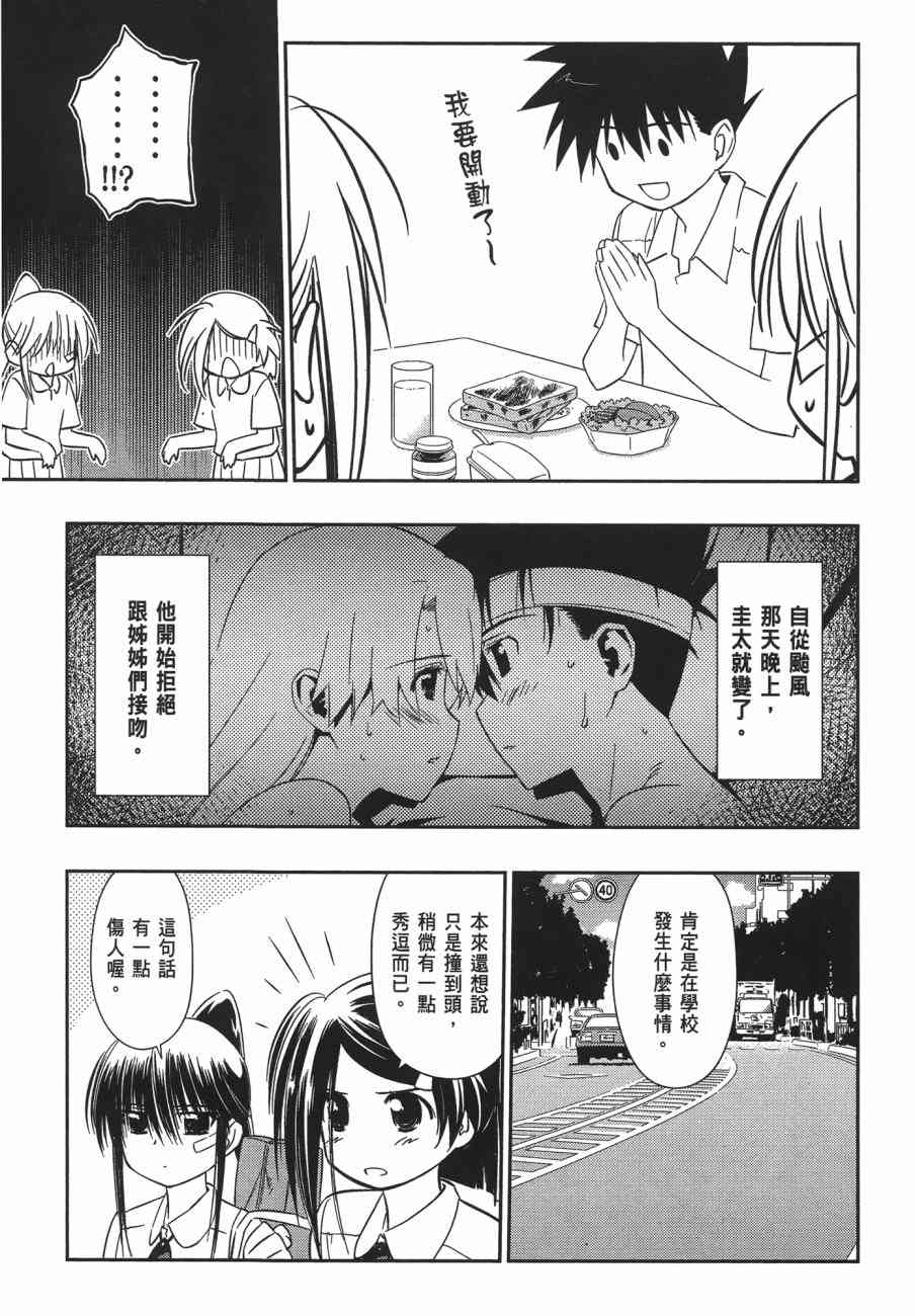 《kissxsis》漫画最新章节第11卷免费下拉式在线观看章节第【75】张图片