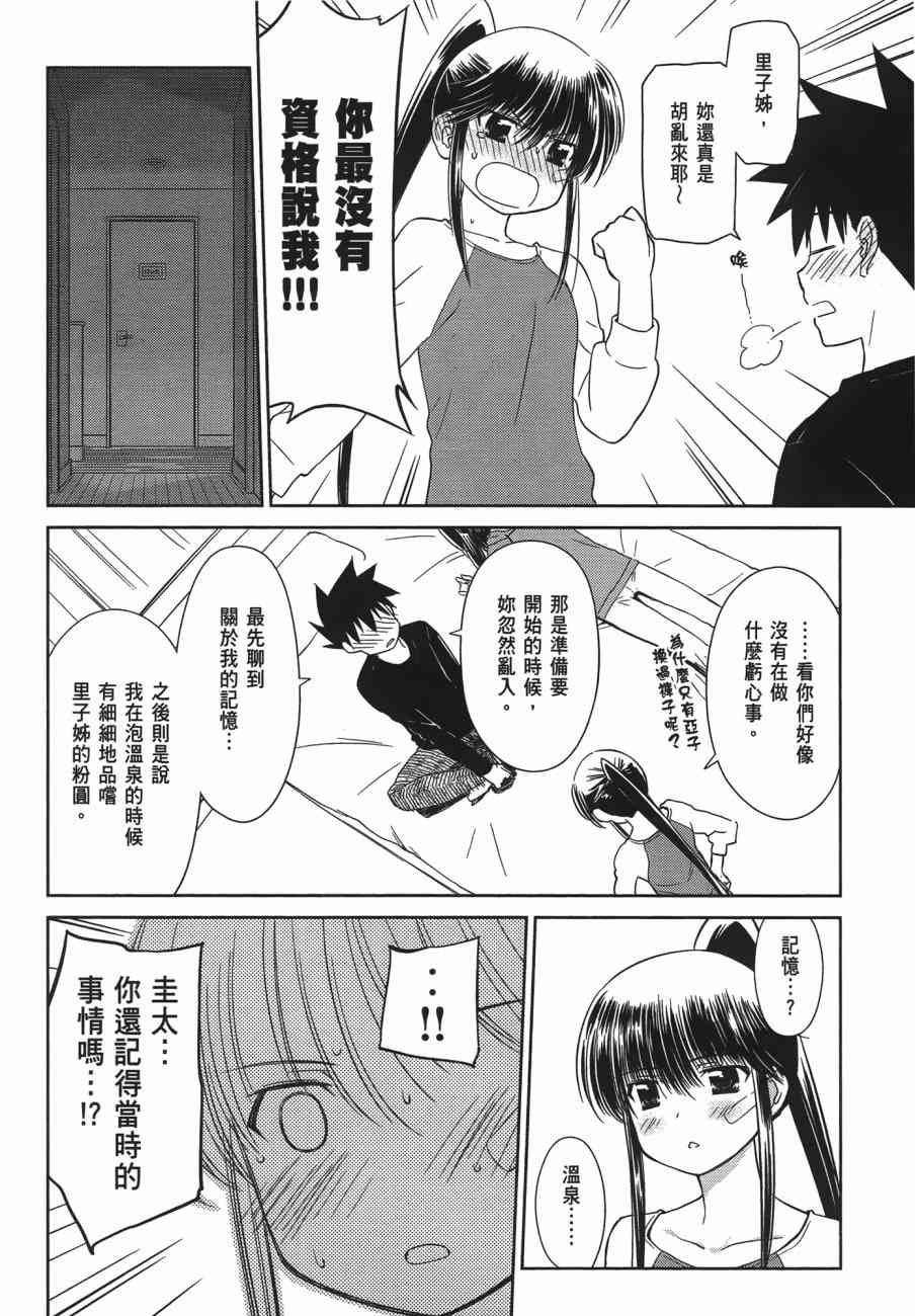 《kissxsis》漫画最新章节第13卷免费下拉式在线观看章节第【46】张图片