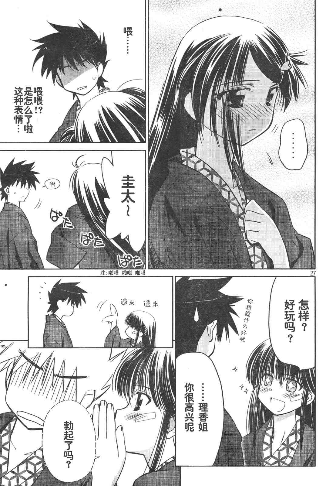 《kissxsis》漫画最新章节ch_15免费下拉式在线观看章节第【27】张图片