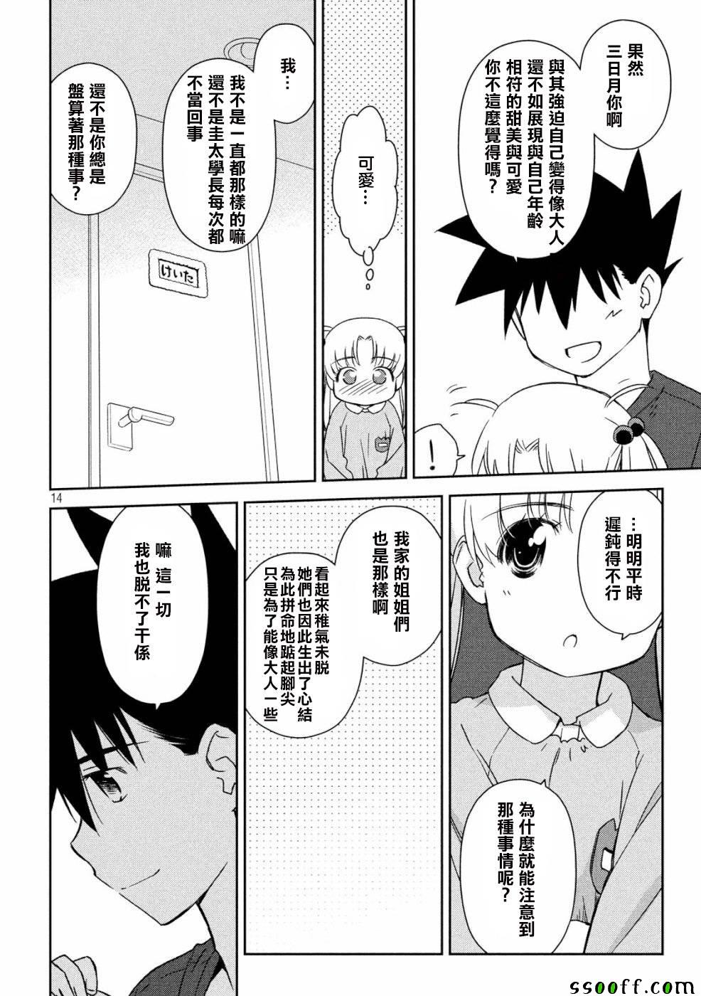 《kissxsis》漫画最新章节第135话免费下拉式在线观看章节第【14】张图片