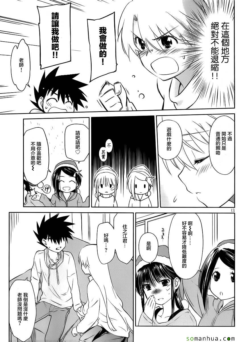 《kissxsis》漫画最新章节ch_85免费下拉式在线观看章节第【12】张图片