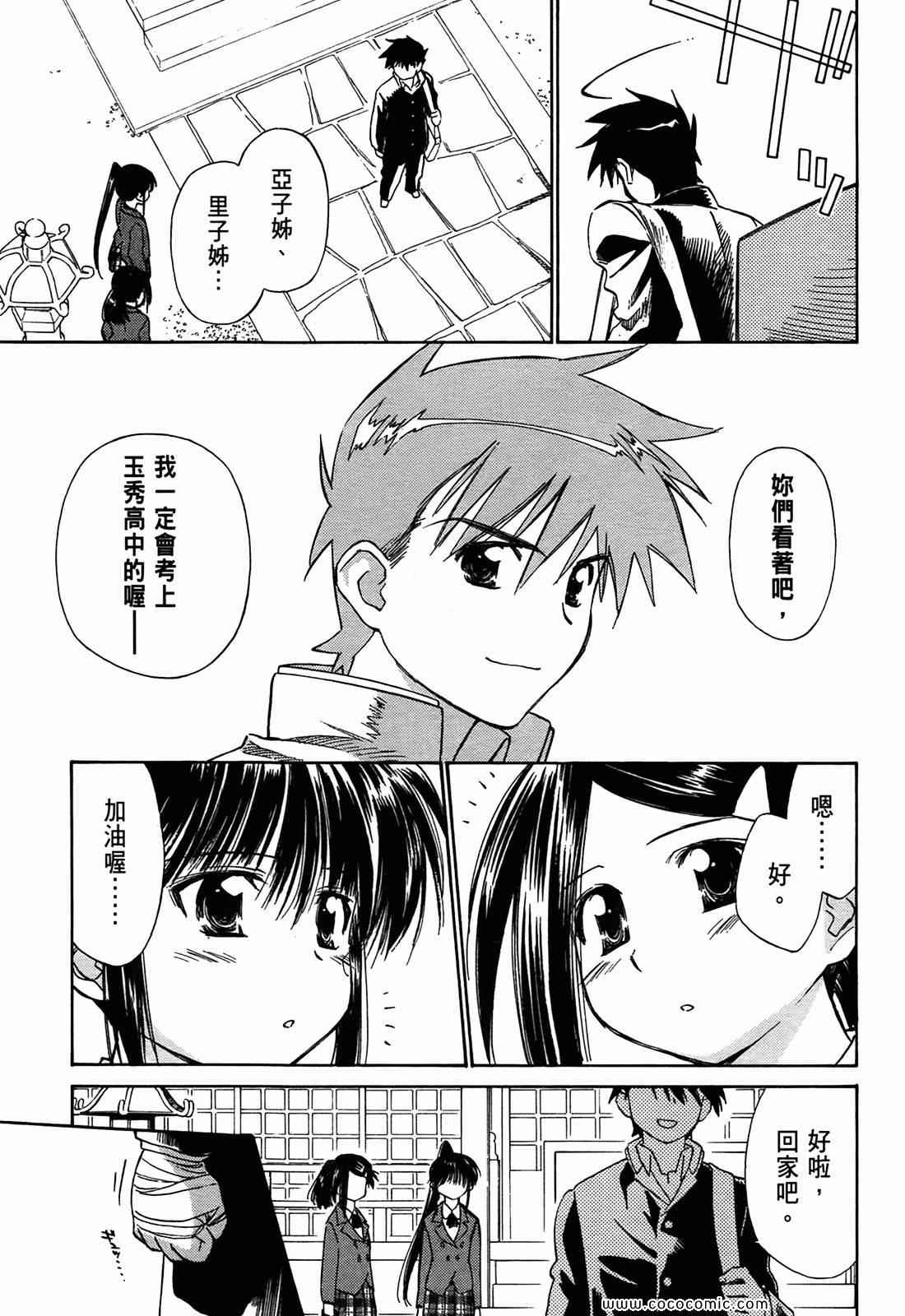 《kissxsis》漫画最新章节第1卷免费下拉式在线观看章节第【122】张图片