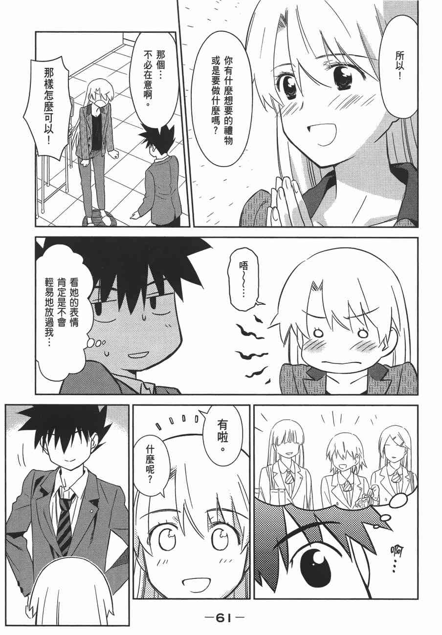 《kissxsis》漫画最新章节第13卷免费下拉式在线观看章节第【61】张图片