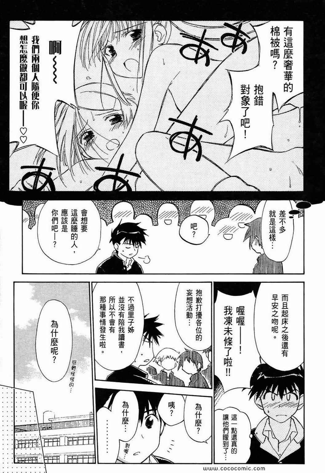 《kissxsis》漫画最新章节第1卷免费下拉式在线观看章节第【95】张图片