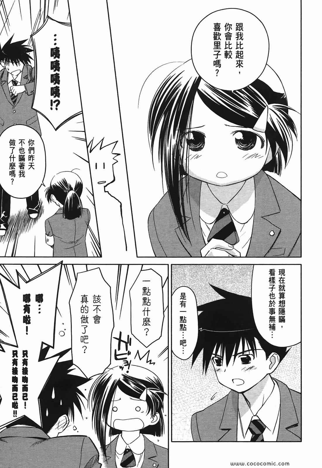 《kissxsis》漫画最新章节第4卷免费下拉式在线观看章节第【155】张图片