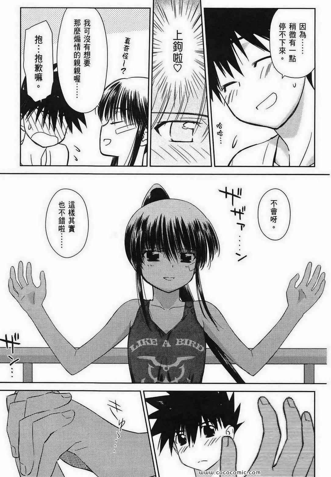 《kissxsis》漫画最新章节第8卷免费下拉式在线观看章节第【149】张图片