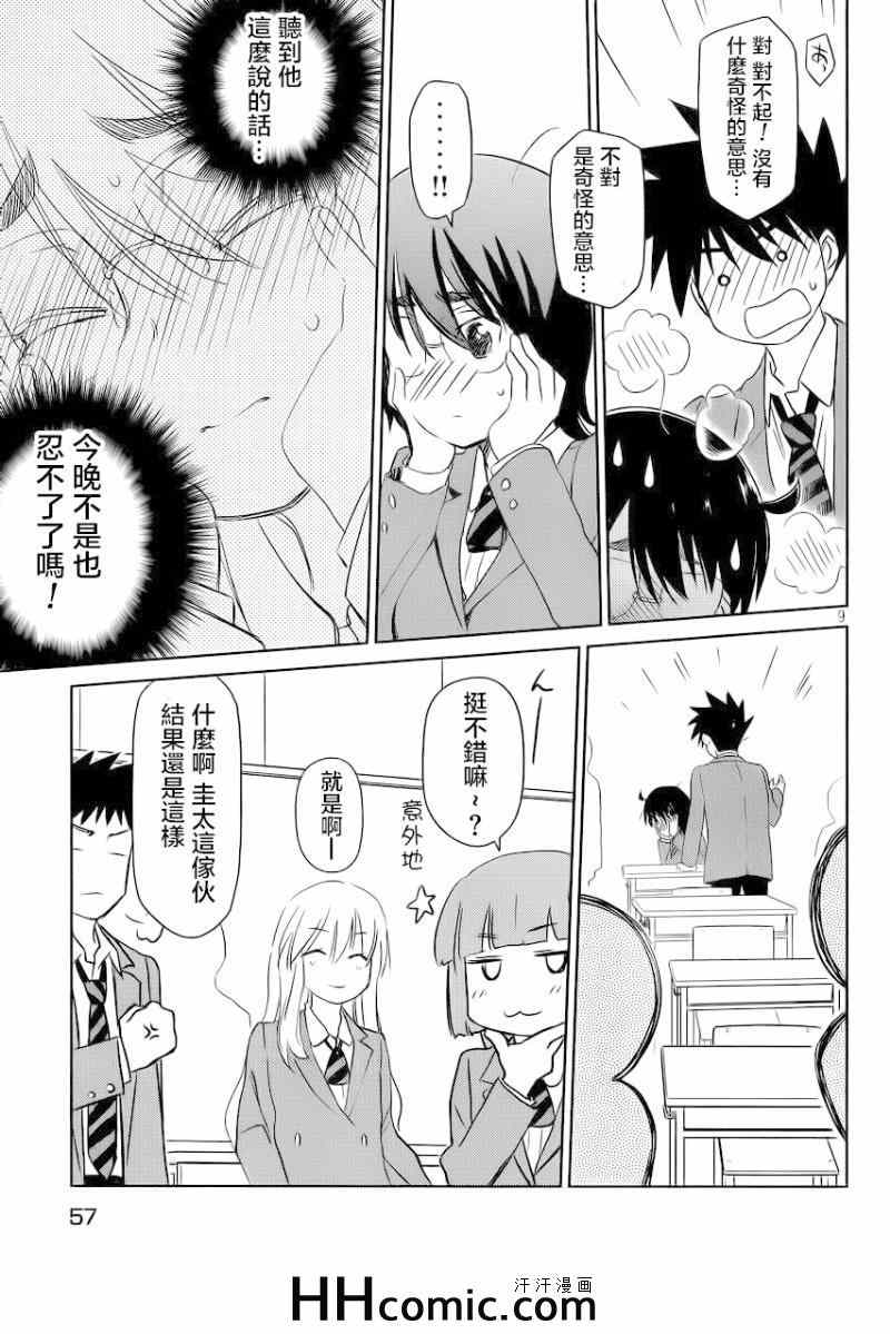 《kissxsis》漫画最新章节ch_84免费下拉式在线观看章节第【11】张图片