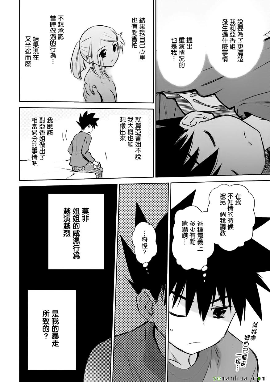 《kissxsis》漫画最新章节第103话免费下拉式在线观看章节第【13】张图片