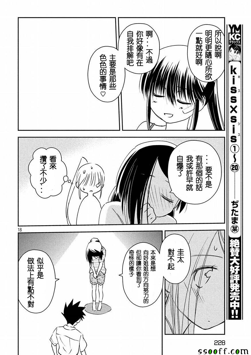 《kissxsis》漫画最新章节第126话免费下拉式在线观看章节第【18】张图片