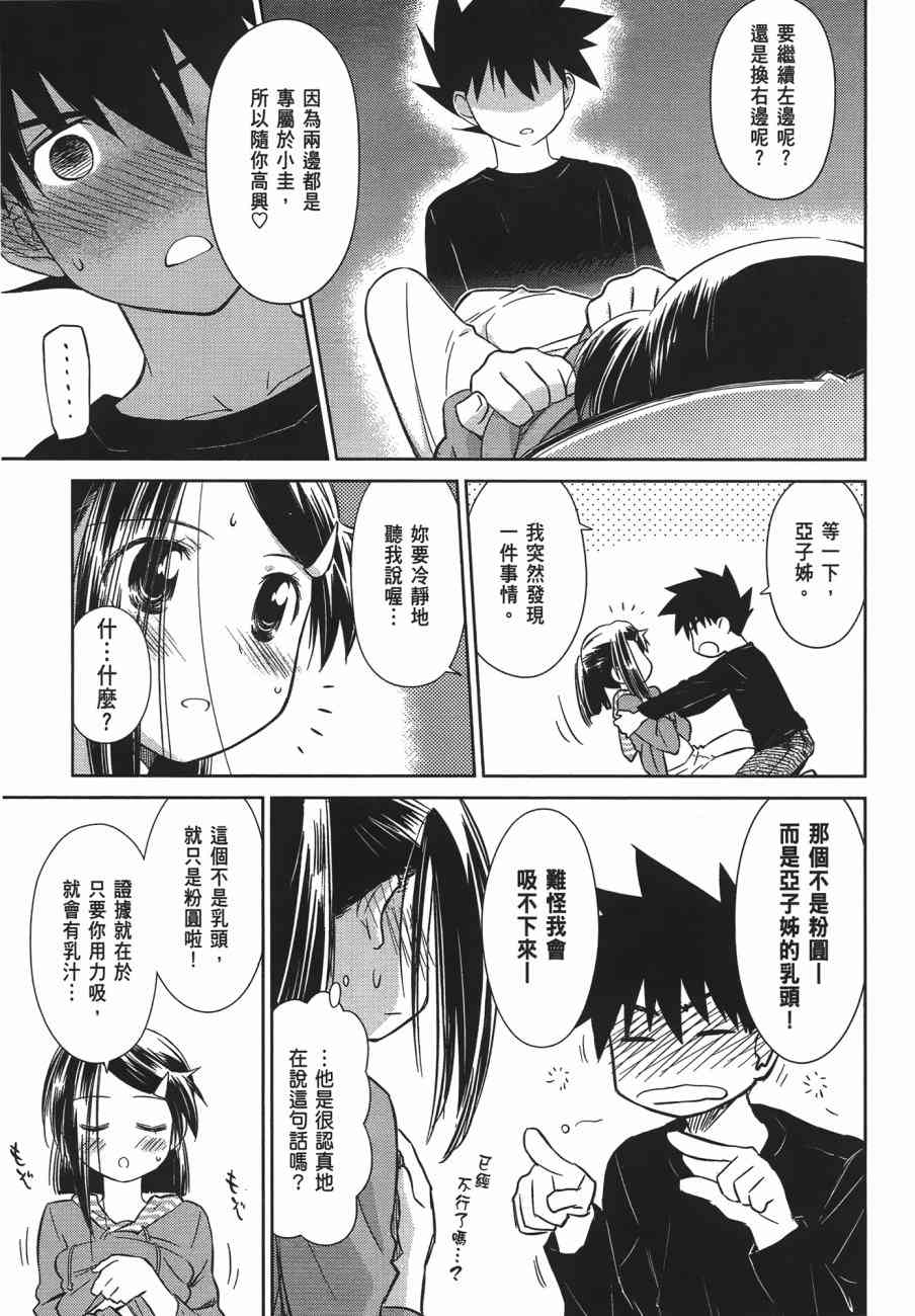 《kissxsis》漫画最新章节第13卷免费下拉式在线观看章节第【39】张图片