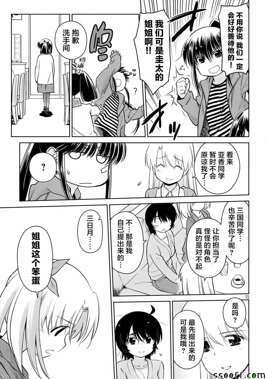 《kissxsis》漫画最新章节第113话免费下拉式在线观看章节第【15】张图片