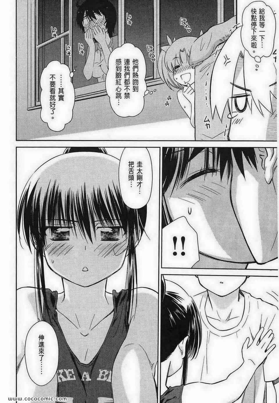 《kissxsis》漫画最新章节第8卷免费下拉式在线观看章节第【148】张图片