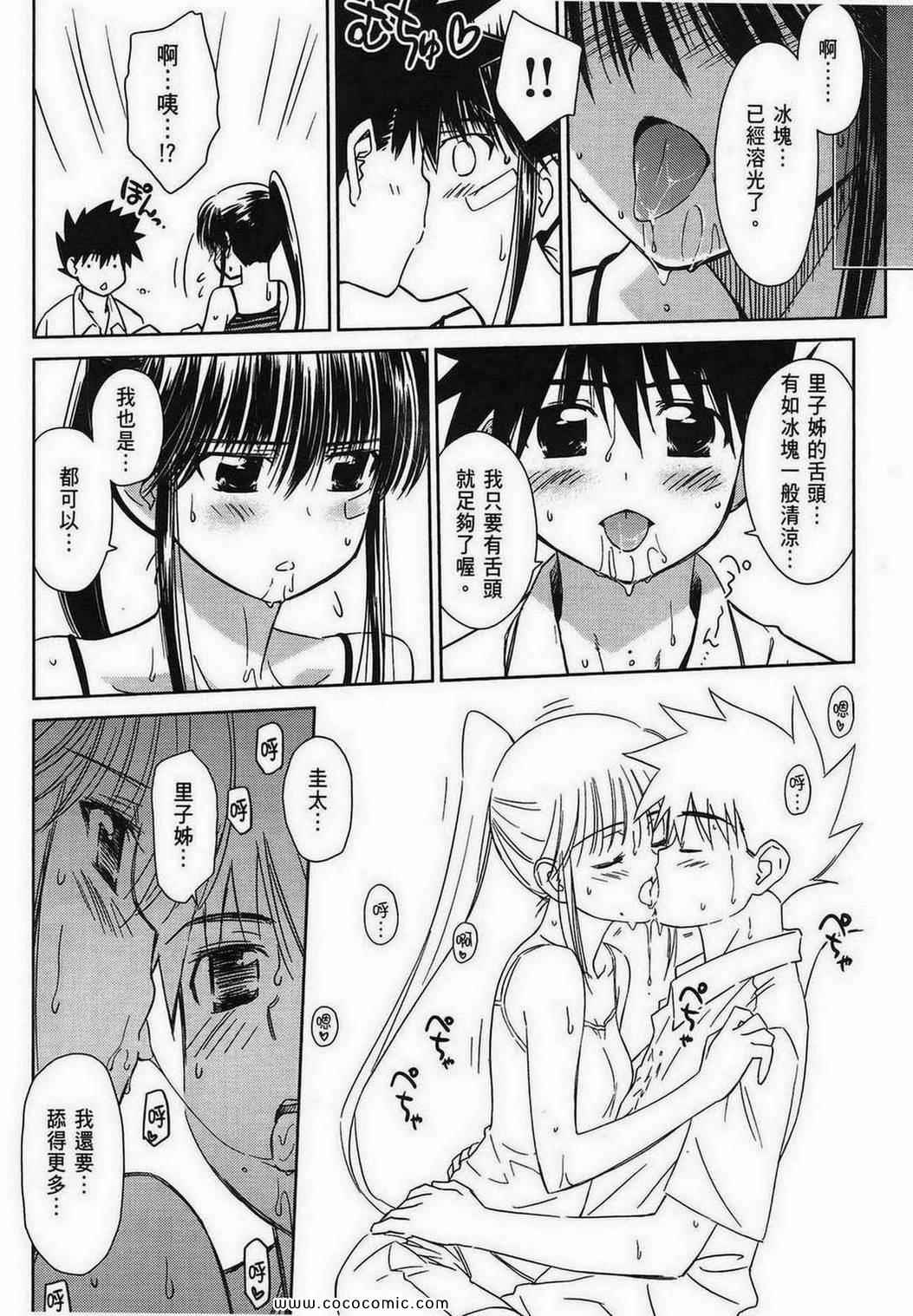 《kissxsis》漫画最新章节第9卷免费下拉式在线观看章节第【101】张图片