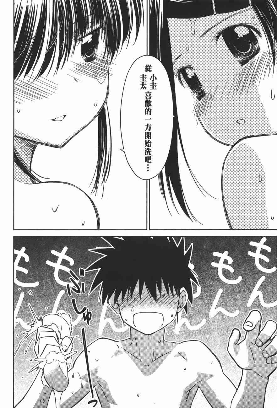 《kissxsis》漫画最新章节第15卷免费下拉式在线观看章节第【151】张图片