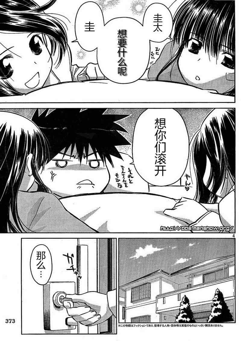 《kissxsis》漫画最新章节ch_21免费下拉式在线观看章节第【4】张图片